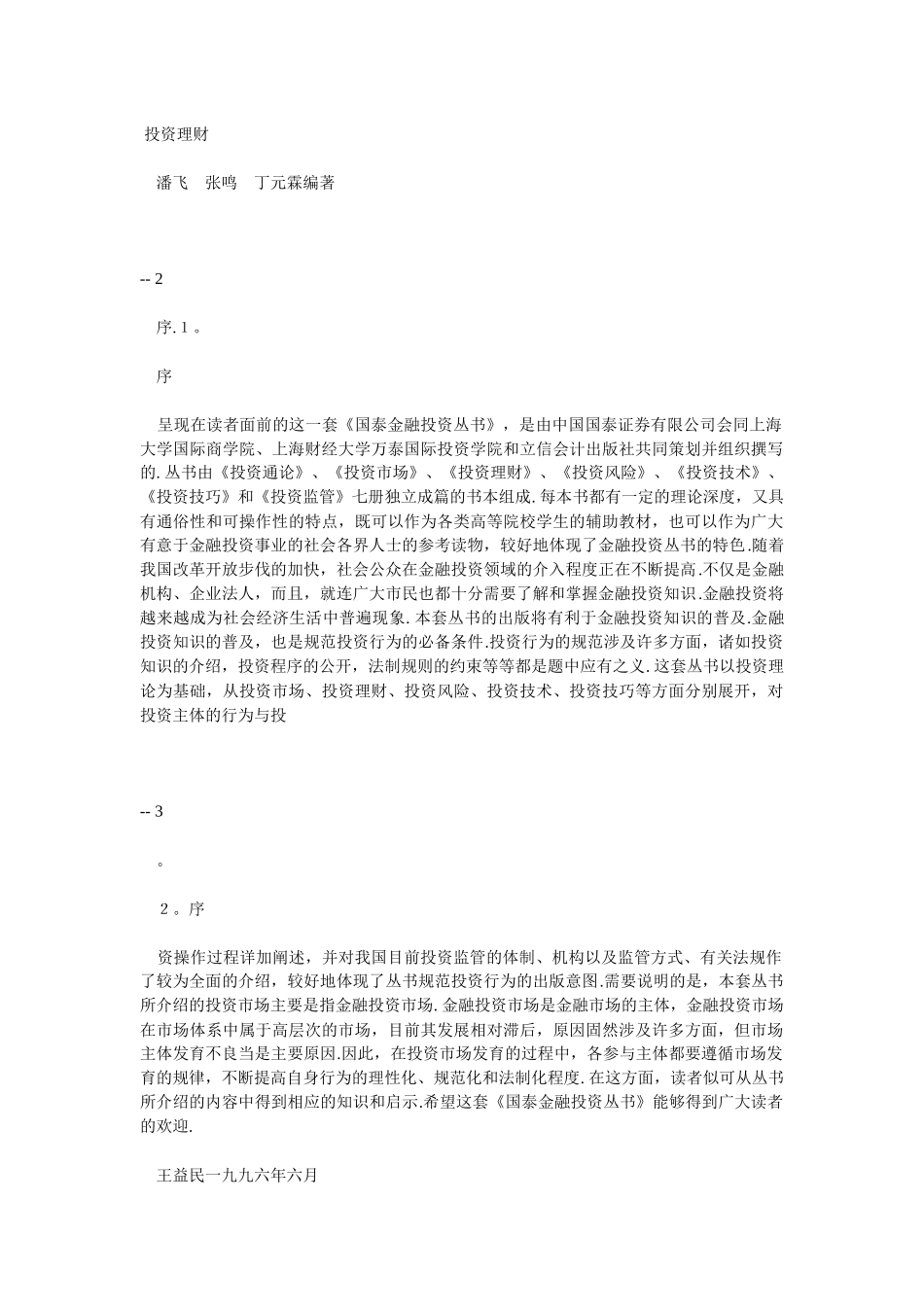 企业投资理财的基本概念_第1页