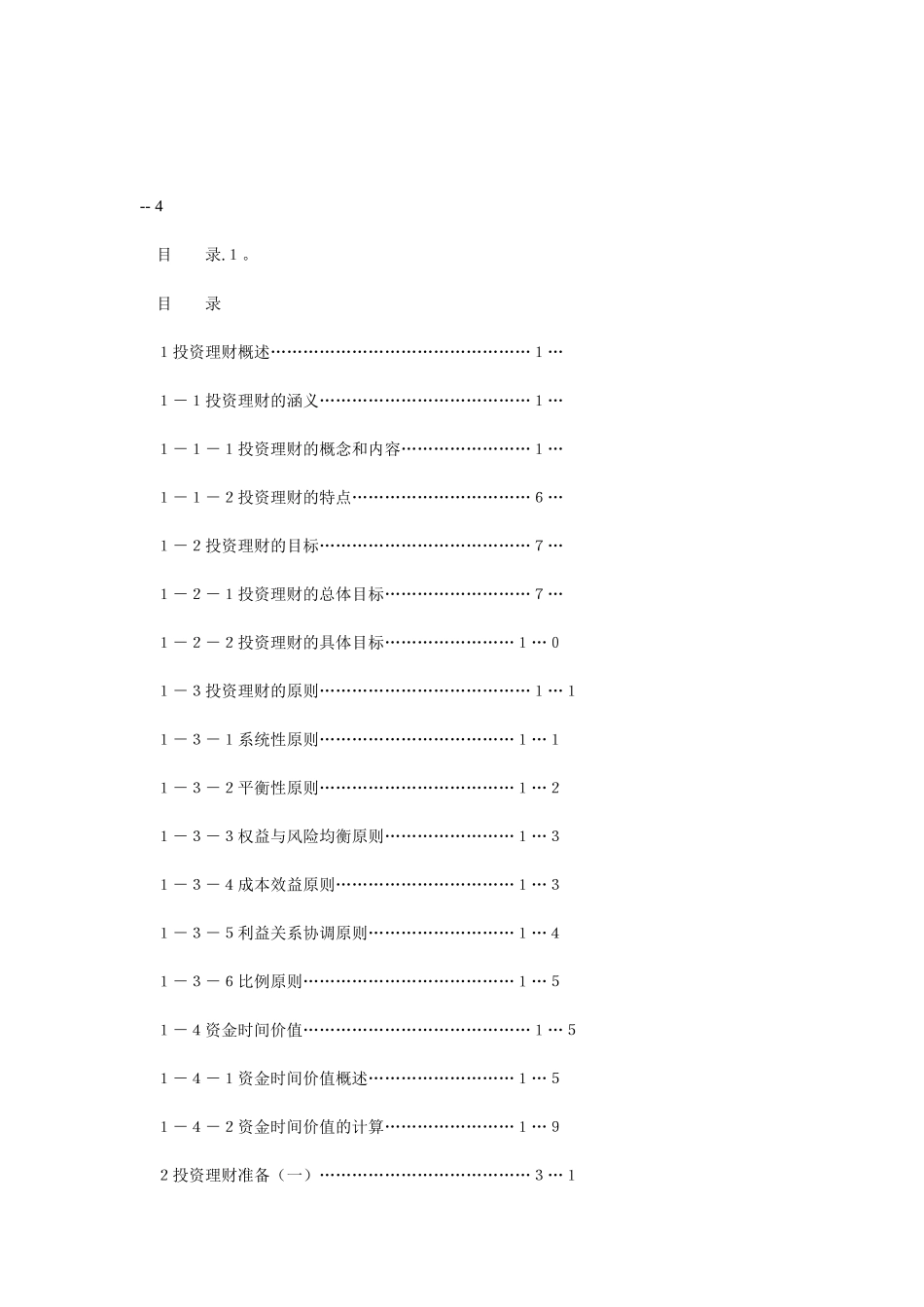 企业投资理财的基本概念_第2页