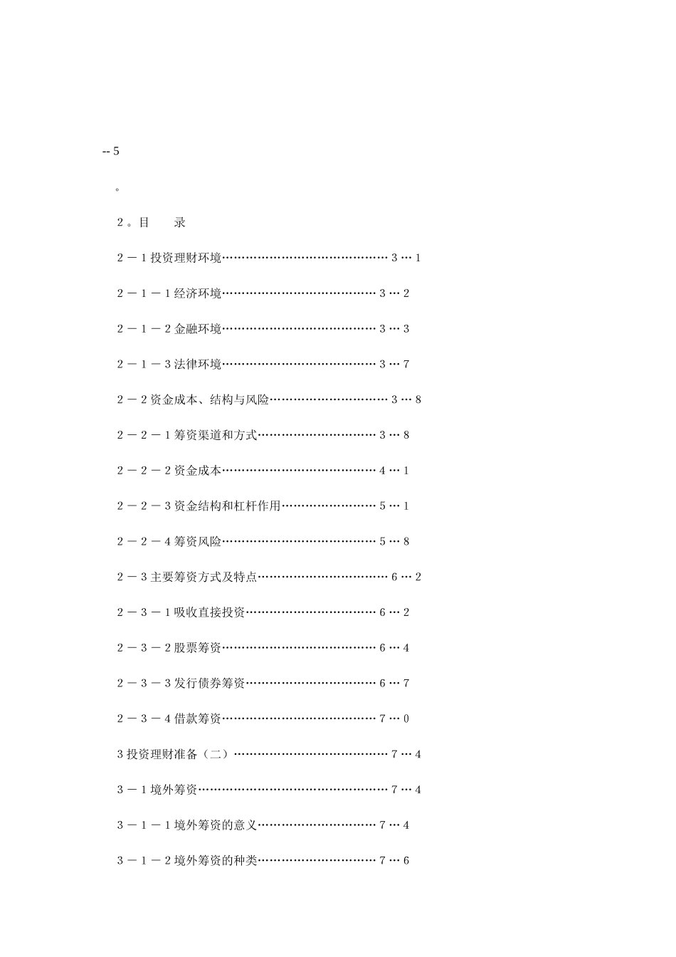 企业投资理财的基本概念_第3页