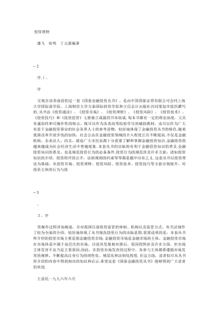 企业投资理财的基本概念