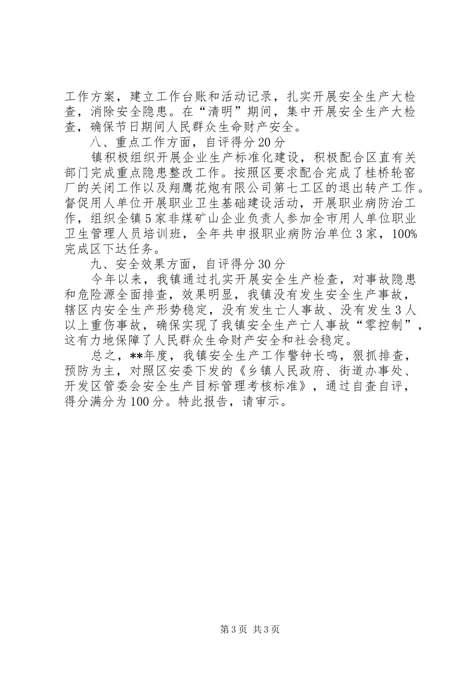 安全生产工作自查自评结果报告_第3页