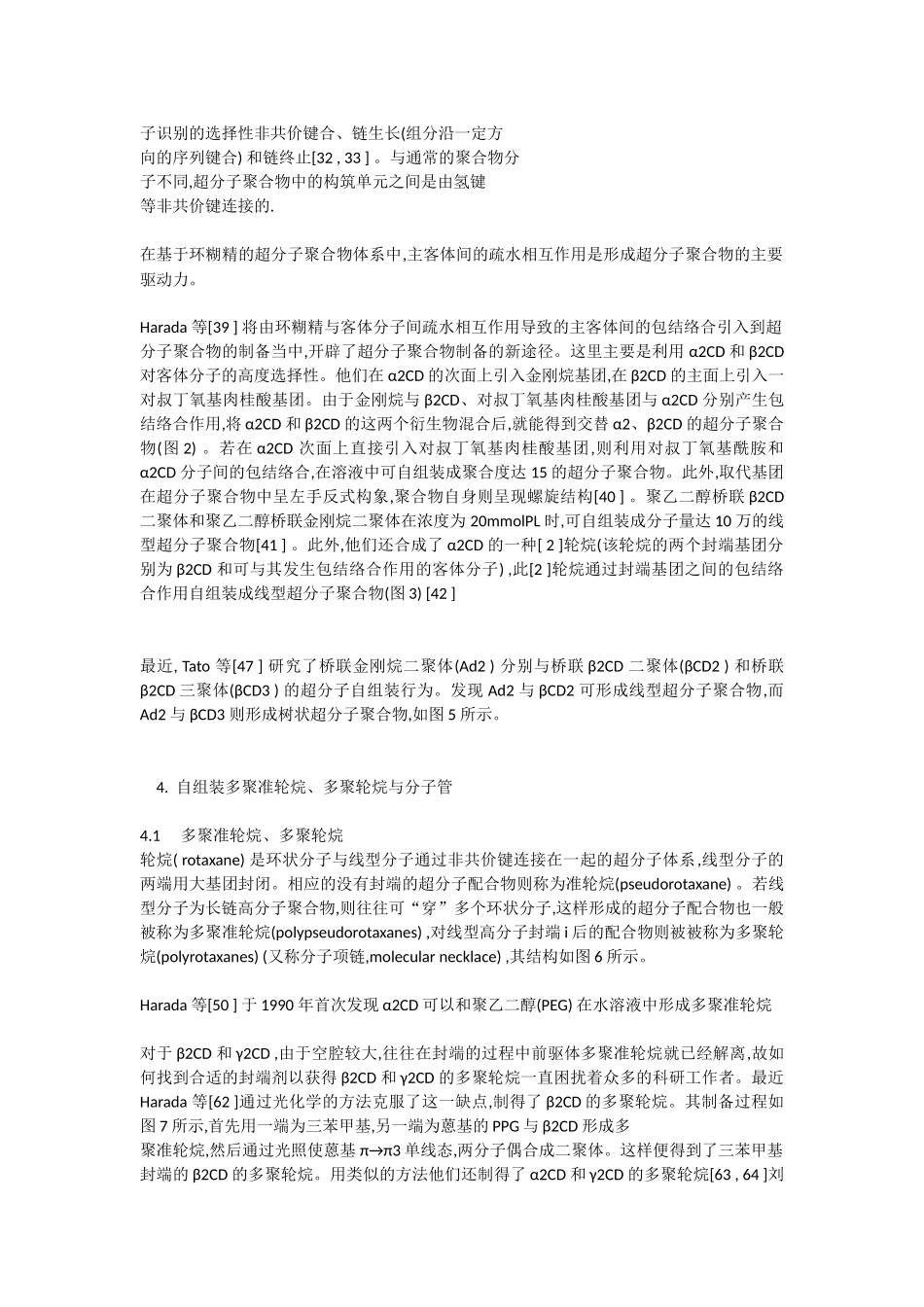 基于环糊精包结络合作用的大分子自组装_第2页