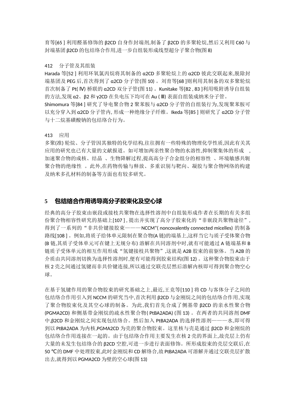 基于环糊精包结络合作用的大分子自组装_第3页