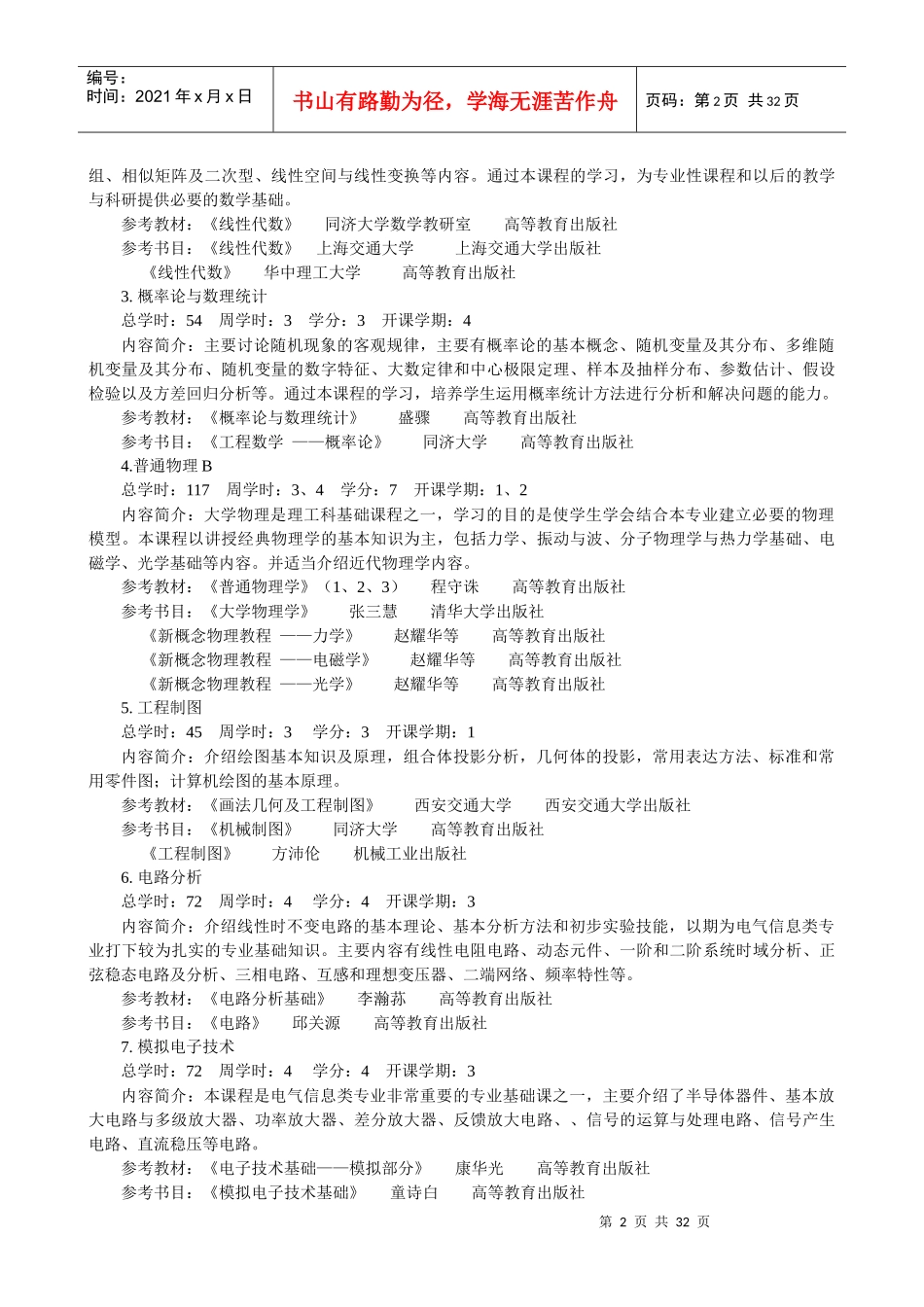 电子科学与技术专业本科生教学计划_第2页