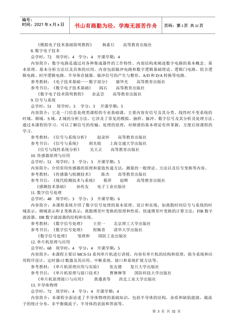 电子科学与技术专业本科生教学计划_第3页