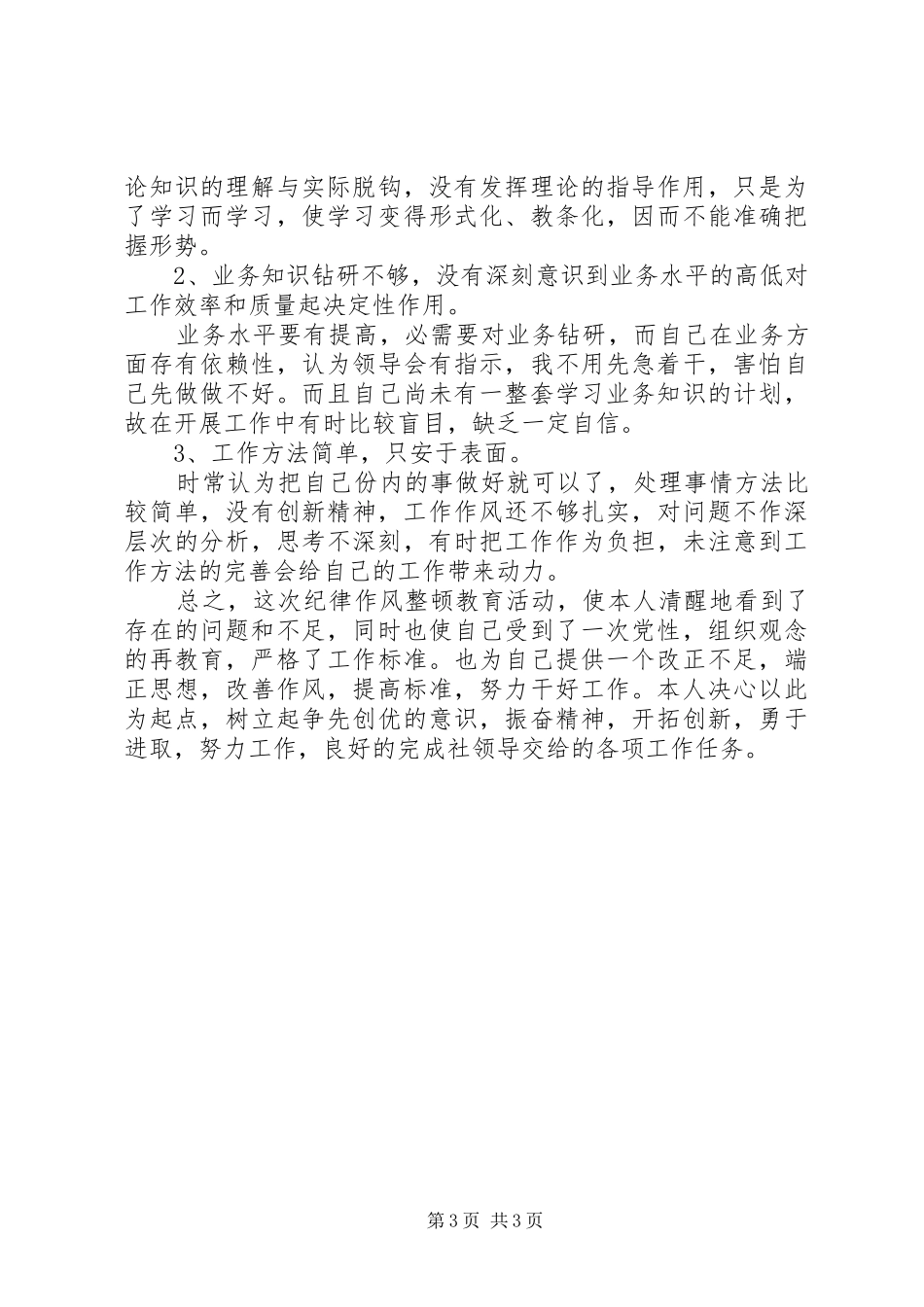 报社个人工作作风自查报告_第3页