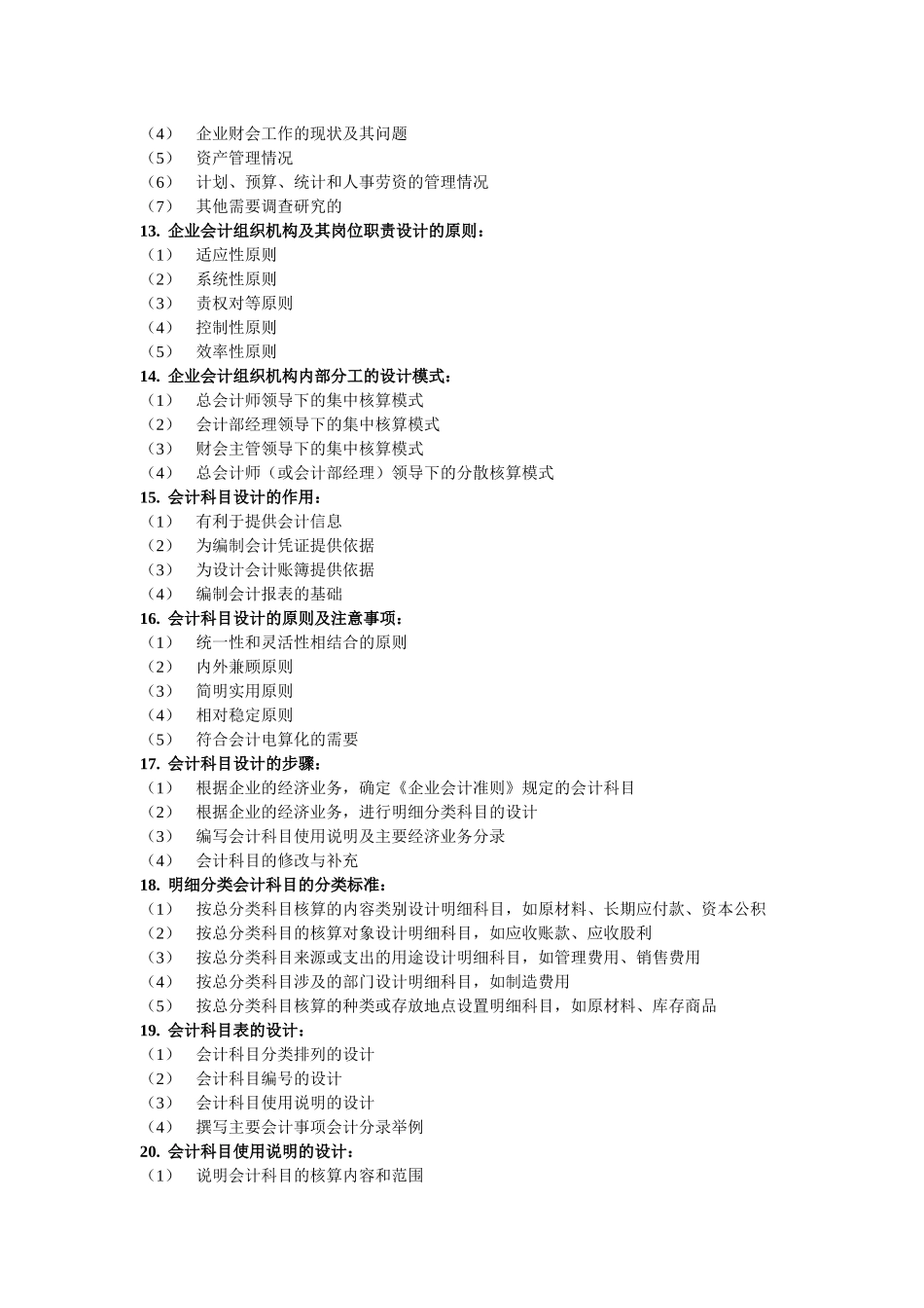 会计制度设计简答_第3页