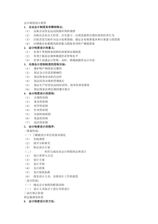 会计制度设计简答