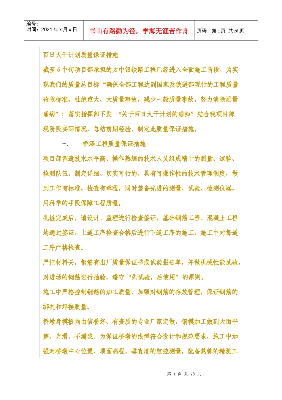 铁路建设工程质量规定_第1页