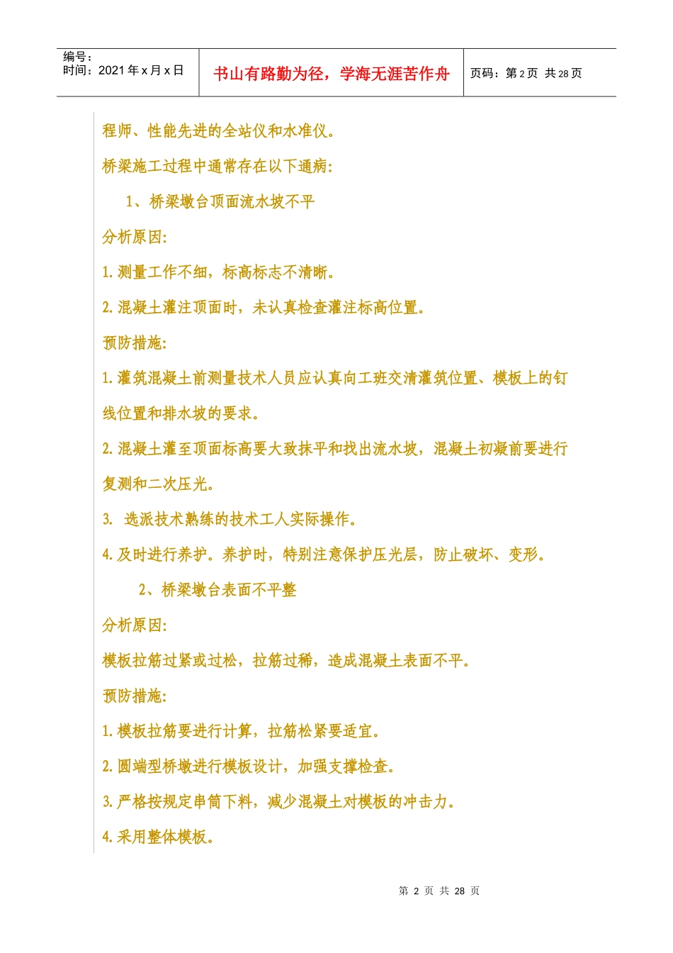 铁路建设工程质量规定_第2页