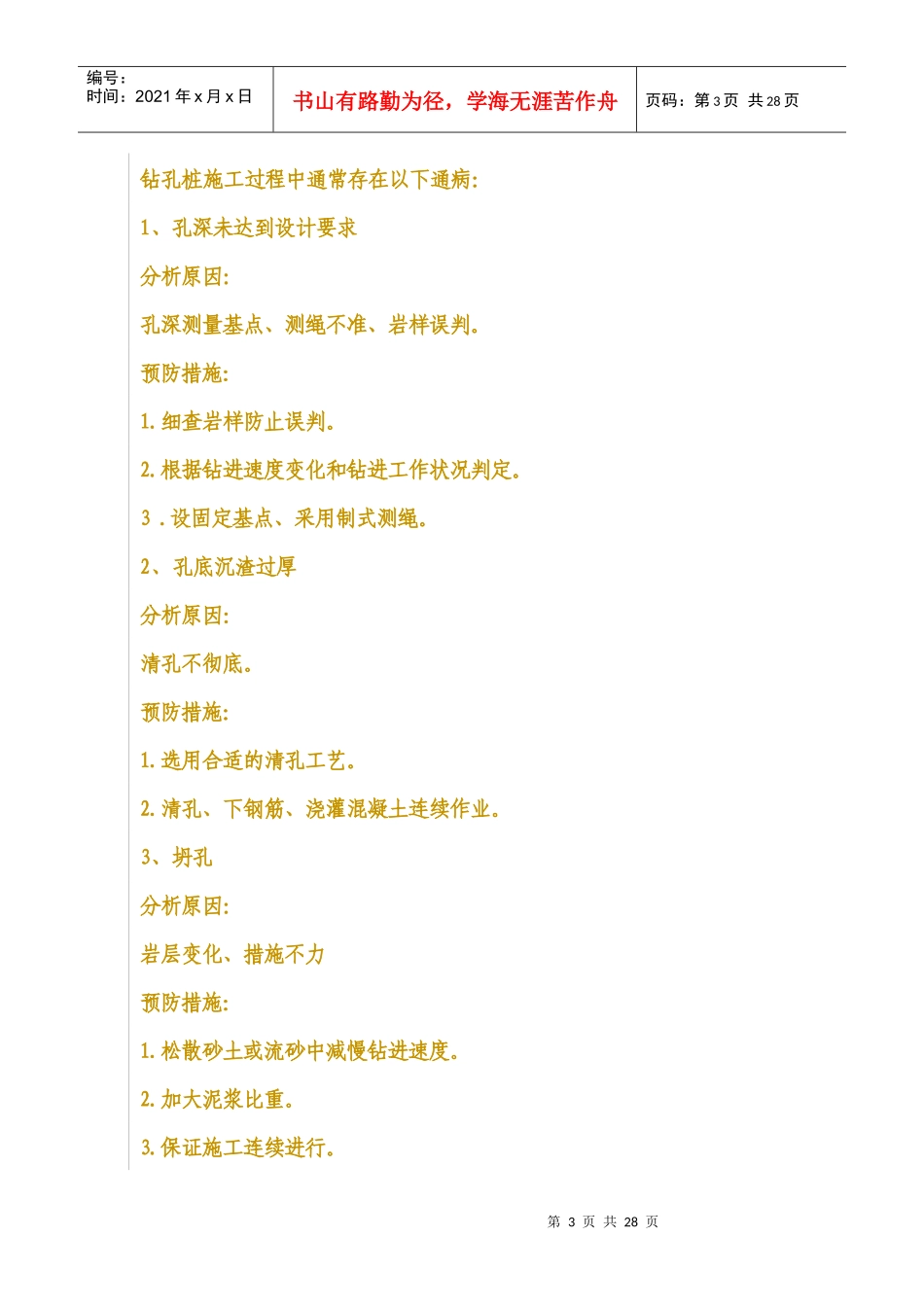 铁路建设工程质量规定_第3页