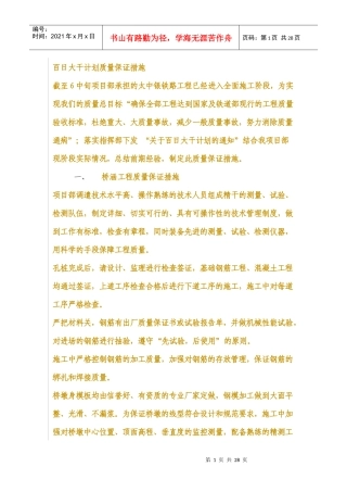 铁路建设工程质量规定