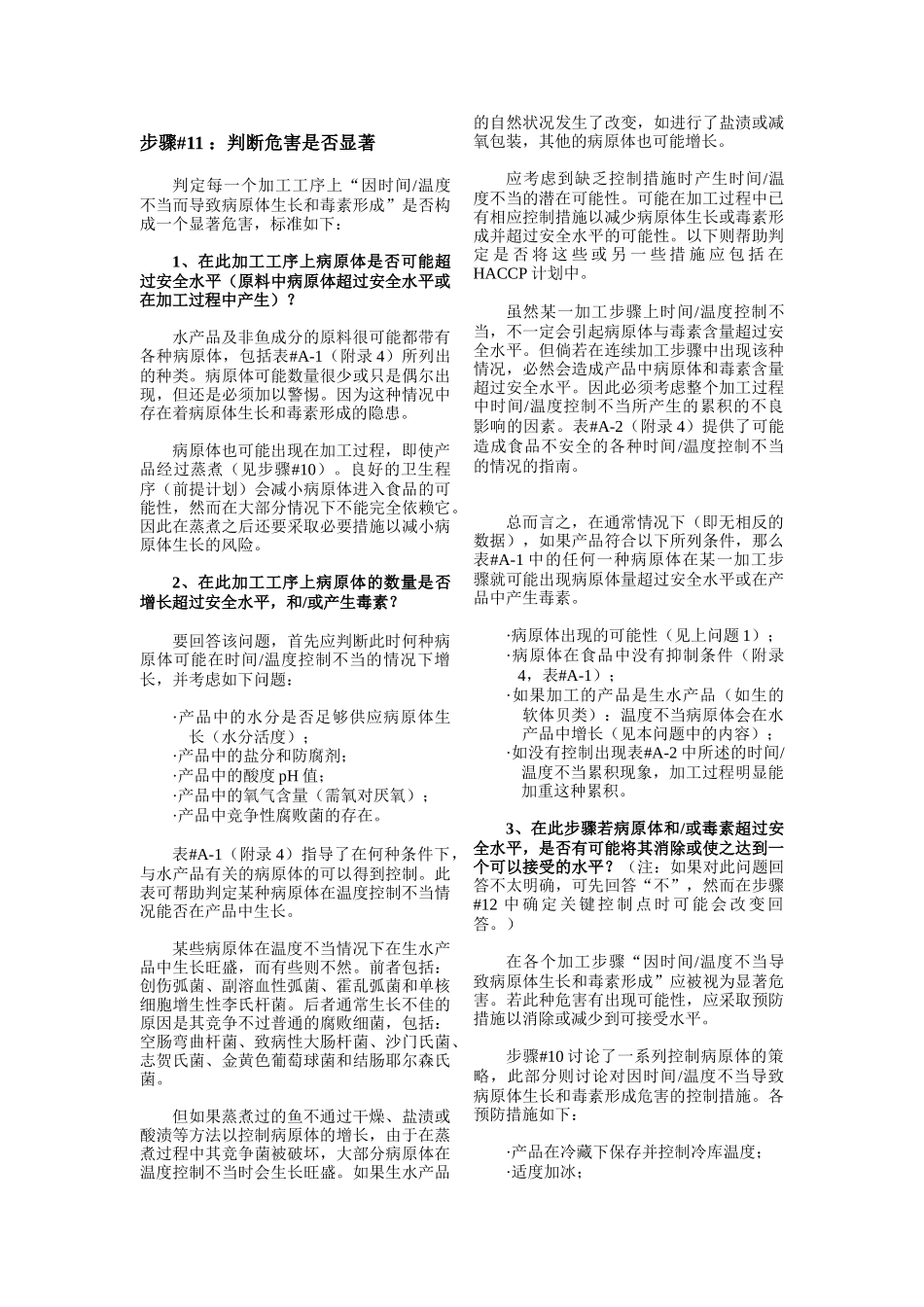 美国水产品HACCP指南下_第2页