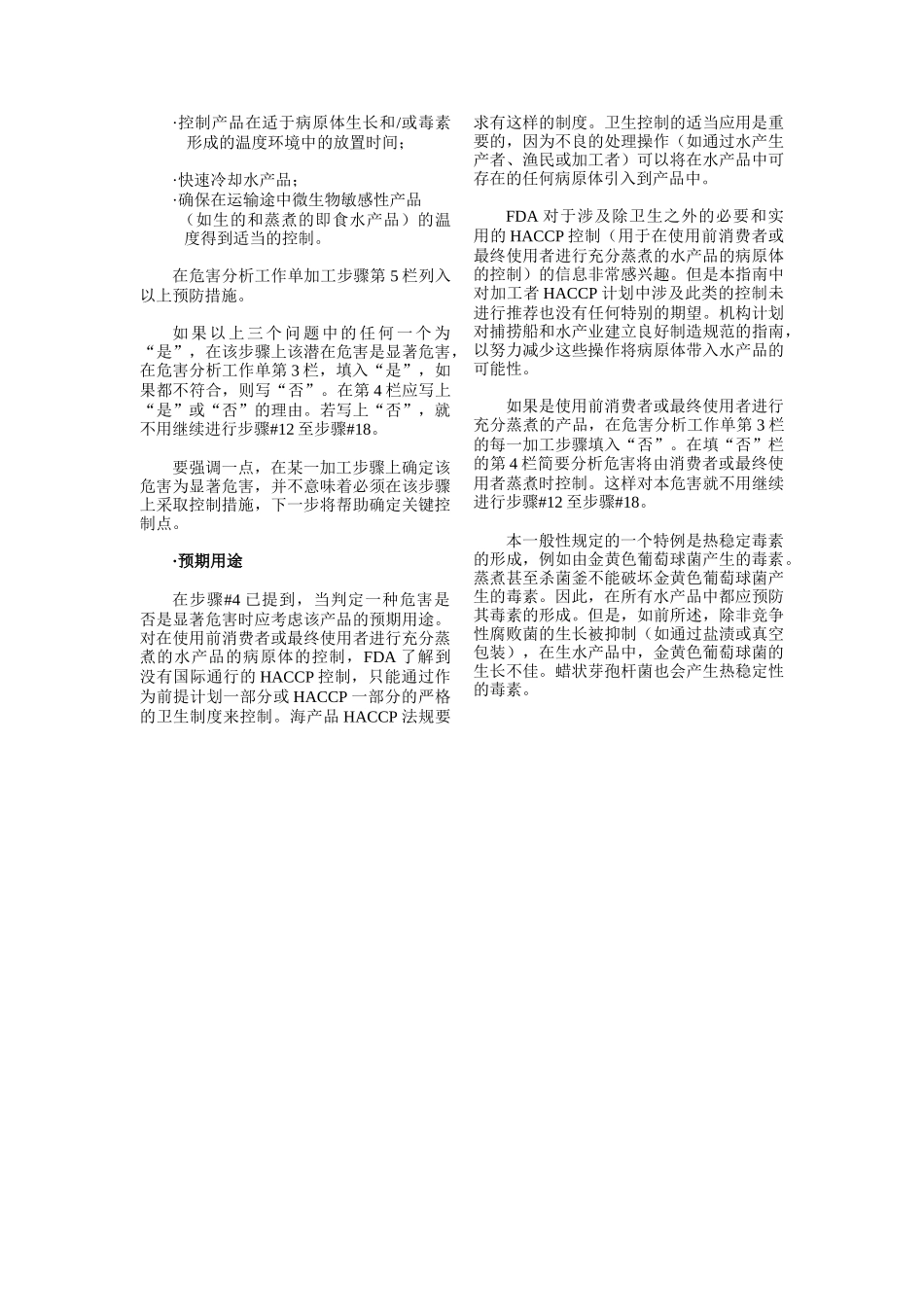 美国水产品HACCP指南下_第3页
