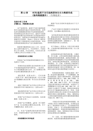 美国水产品HACCP指南下