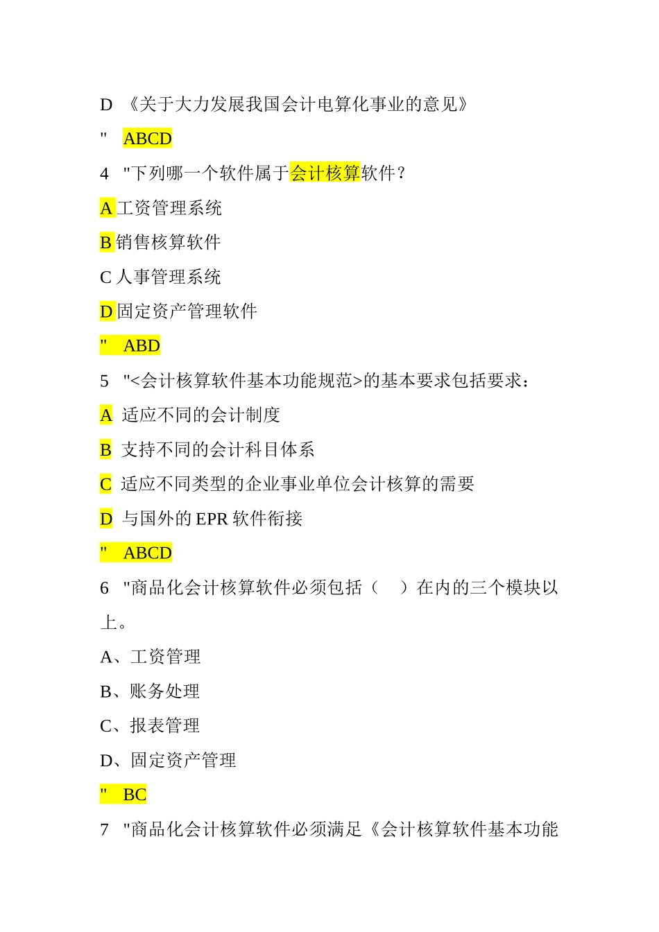 会计电算化试题之多选题_第2页