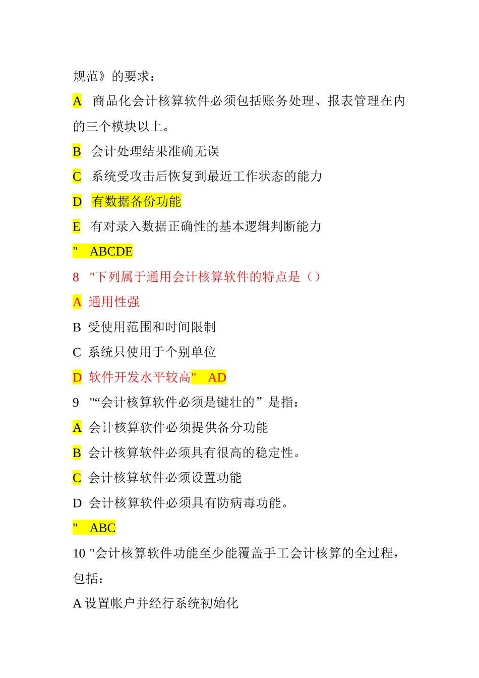 会计电算化试题之多选题_第3页