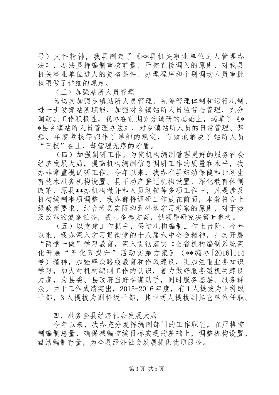 XX年机构编制管理工作汇报_第3页