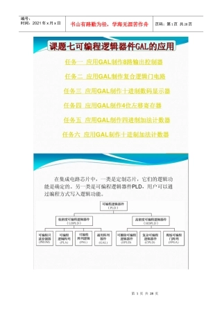 菜鸟应用GAL16V8芯片的简单开发方法