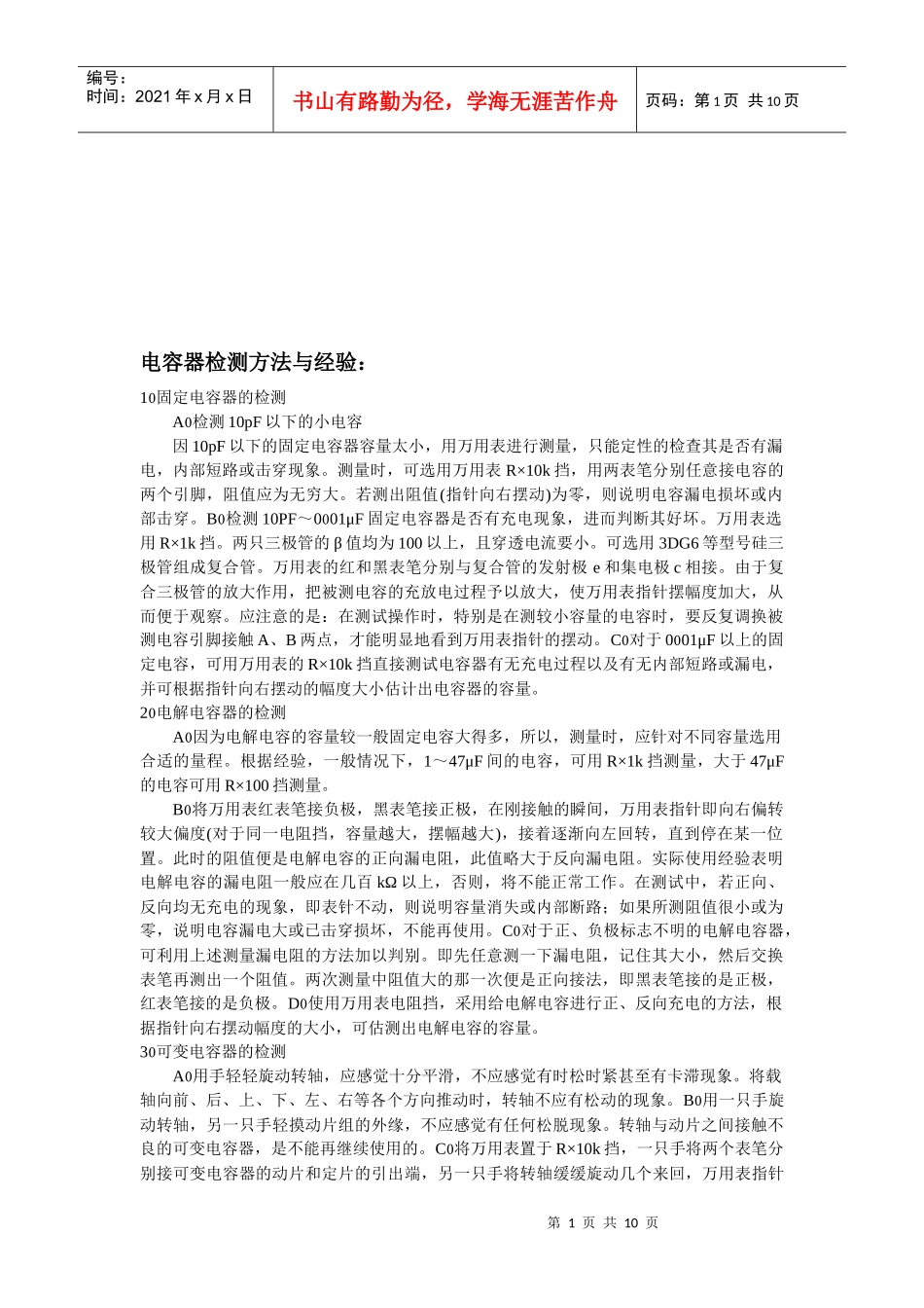 电子行业来料检测方法与经验讲义_第1页