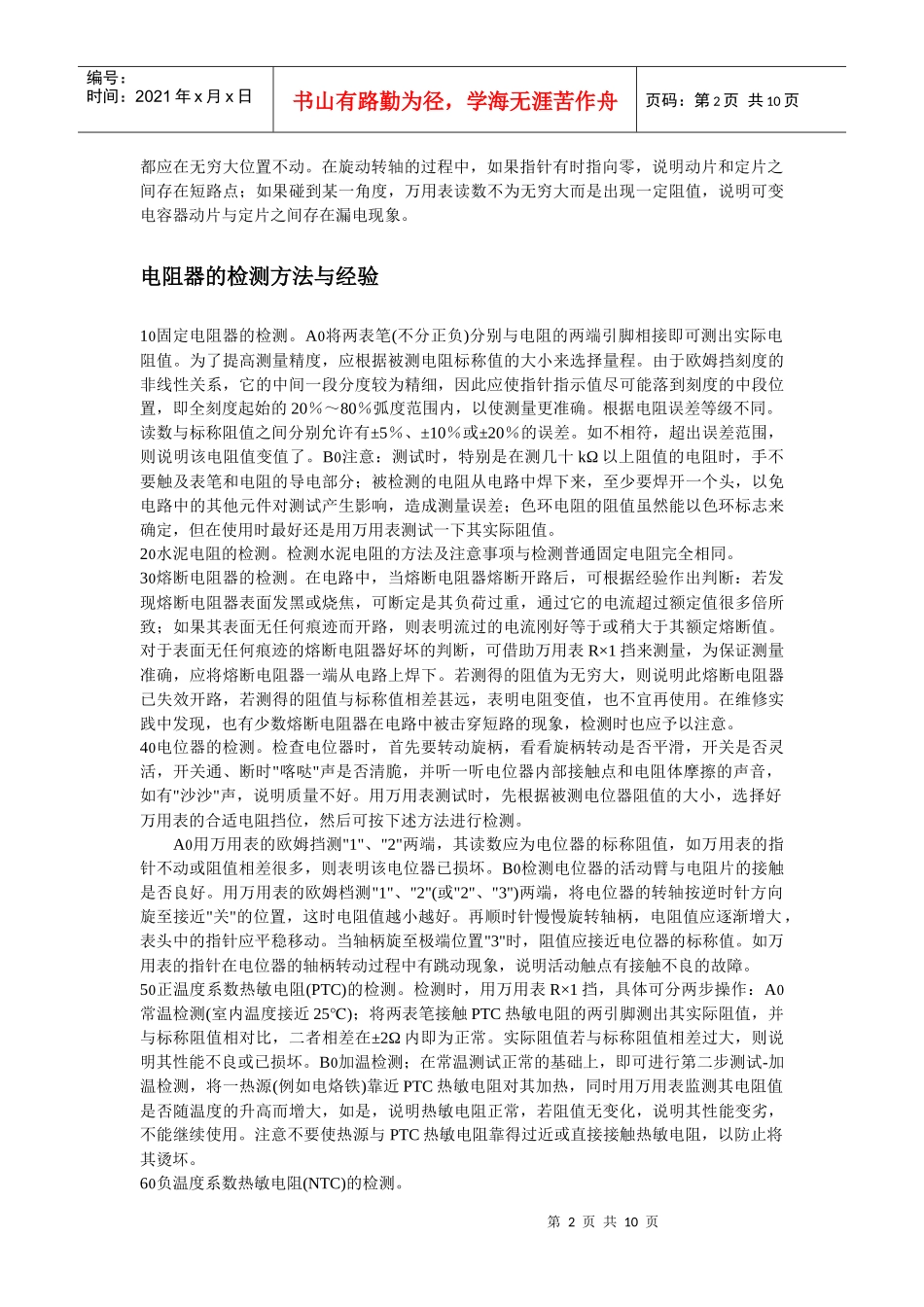 电子行业来料检测方法与经验讲义_第2页