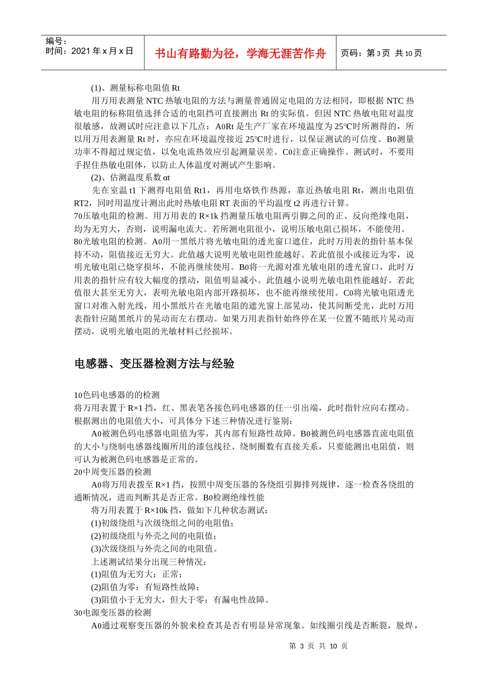电子行业来料检测方法与经验讲义_第3页