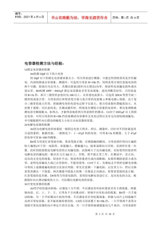电子行业来料检测方法与经验讲义