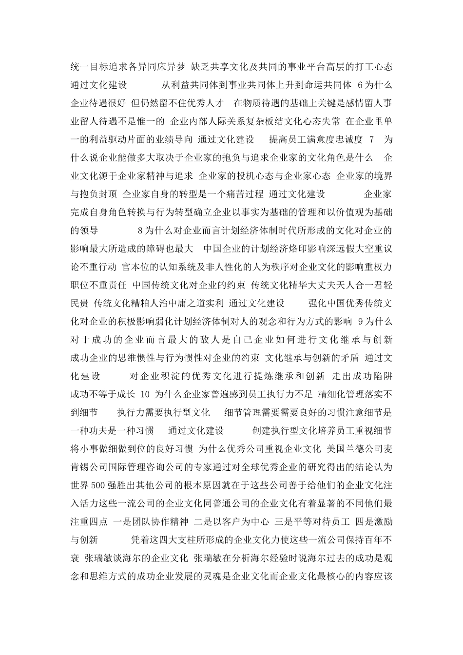 企业文化与团队精神的培训_第2页