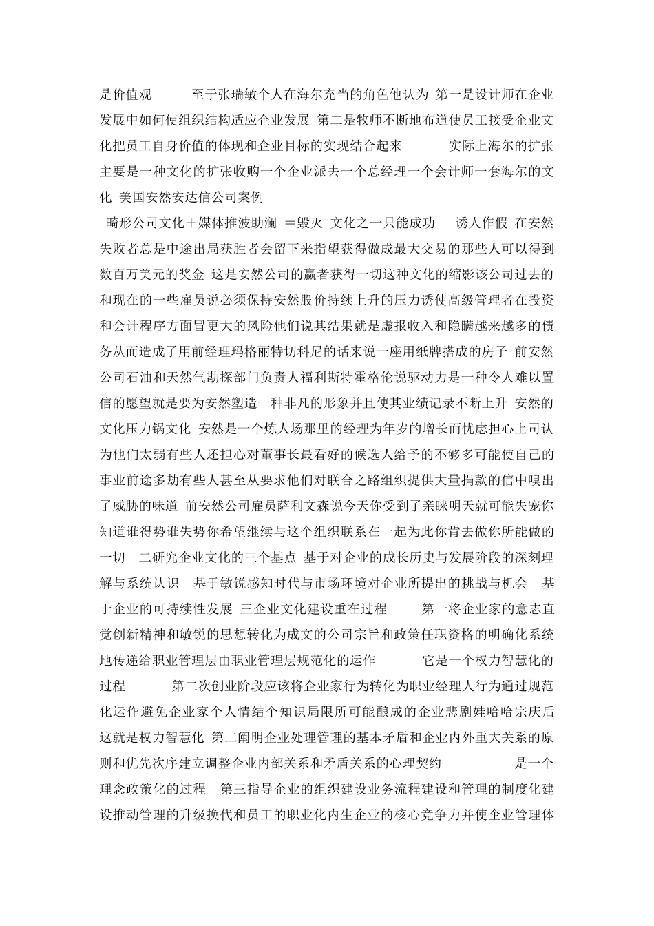 企业文化与团队精神的培训_第3页