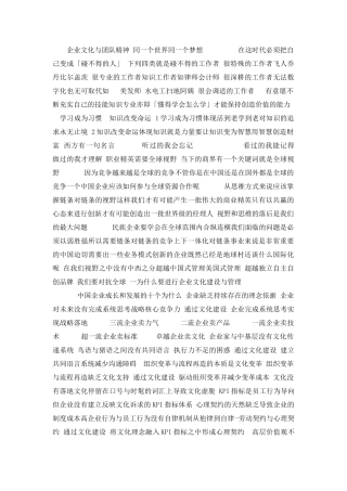 企业文化与团队精神的培训