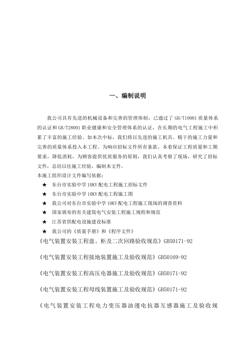 配电房供电工程组织设计_第3页