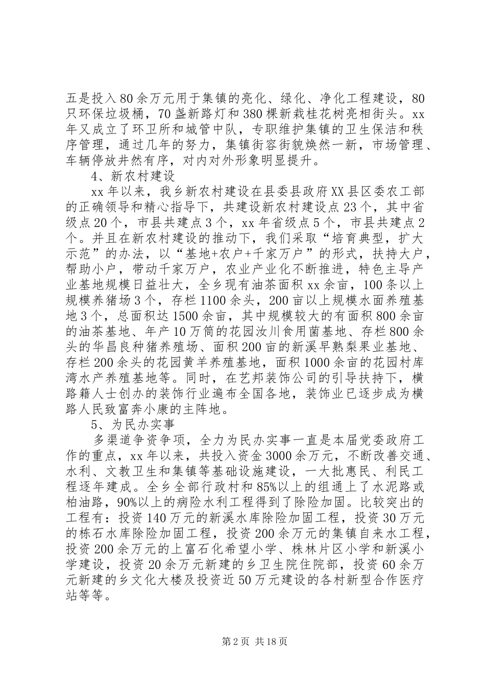 “乡域经济看变化”汇报材料_第2页