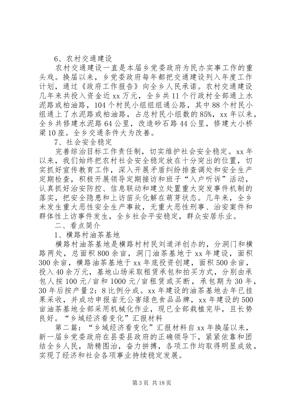“乡域经济看变化”汇报材料_第3页