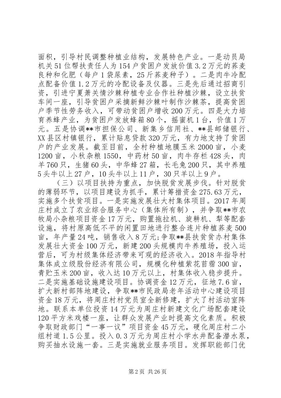 帮扶工作报告七篇_第2页