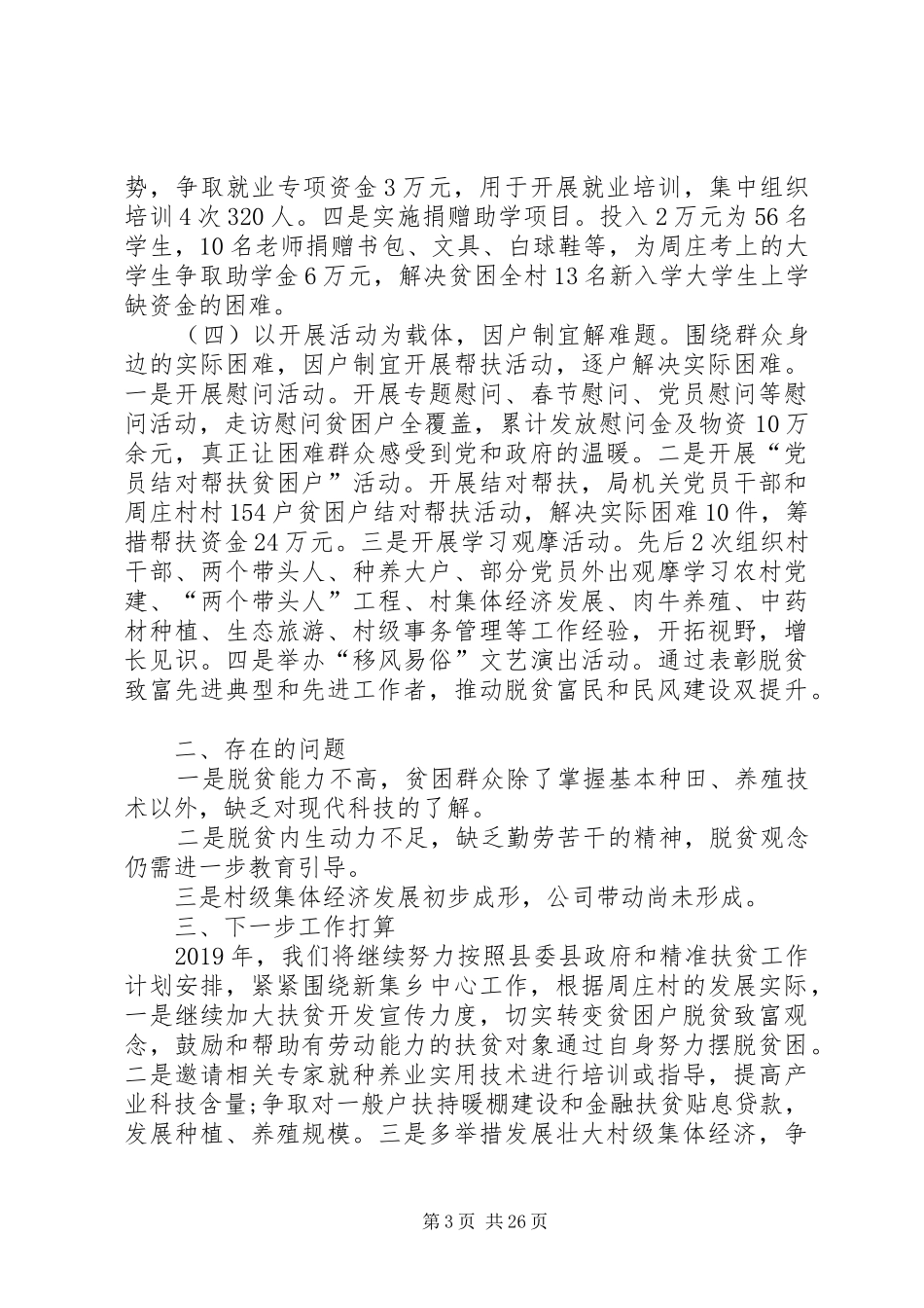 帮扶工作报告七篇_第3页