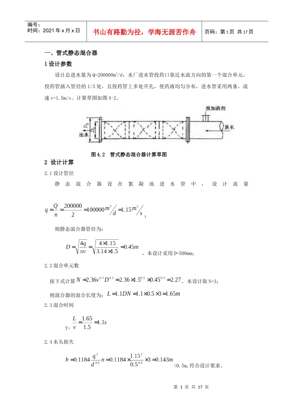 给排水专业知识_第1页