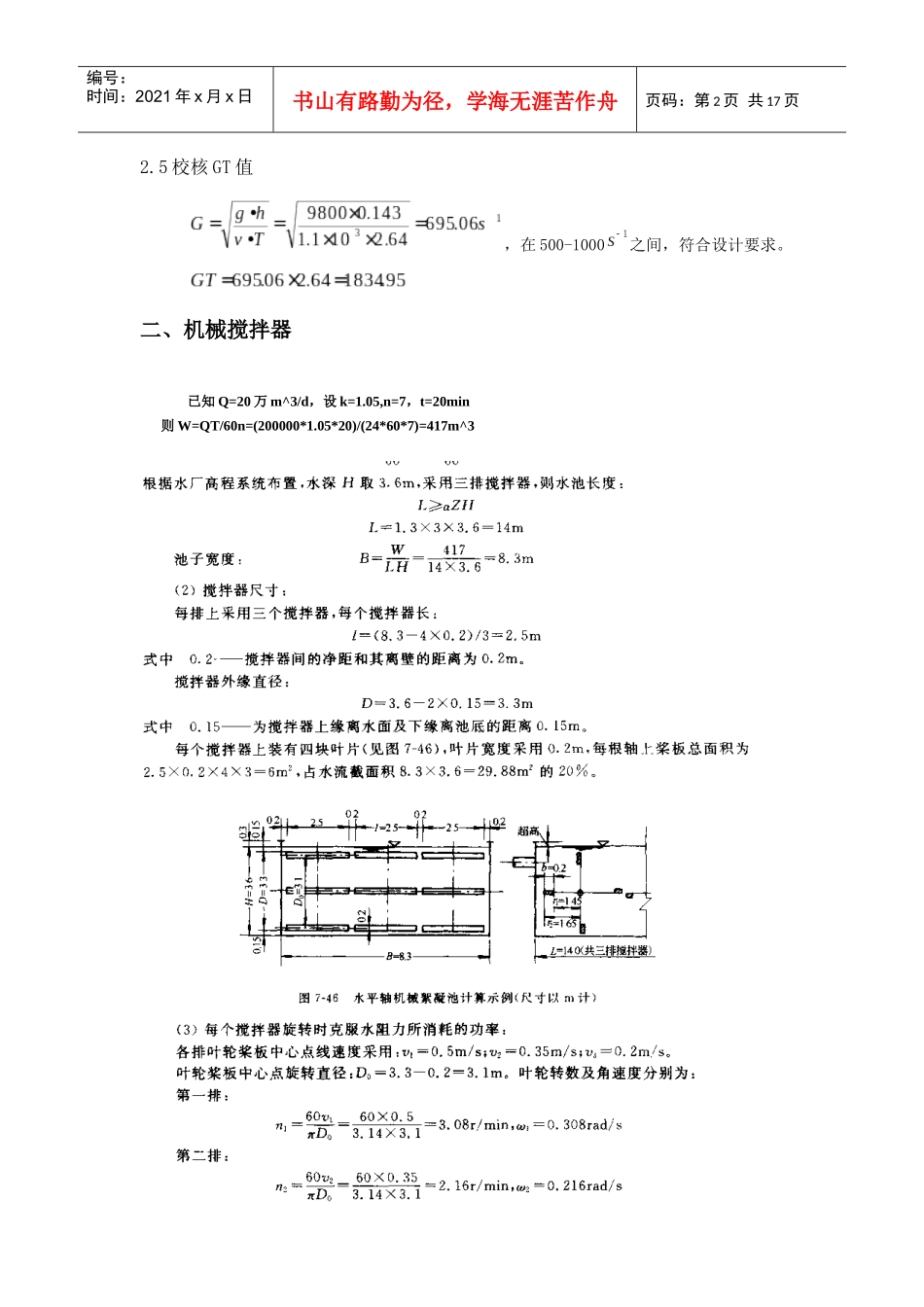 给排水专业知识_第2页