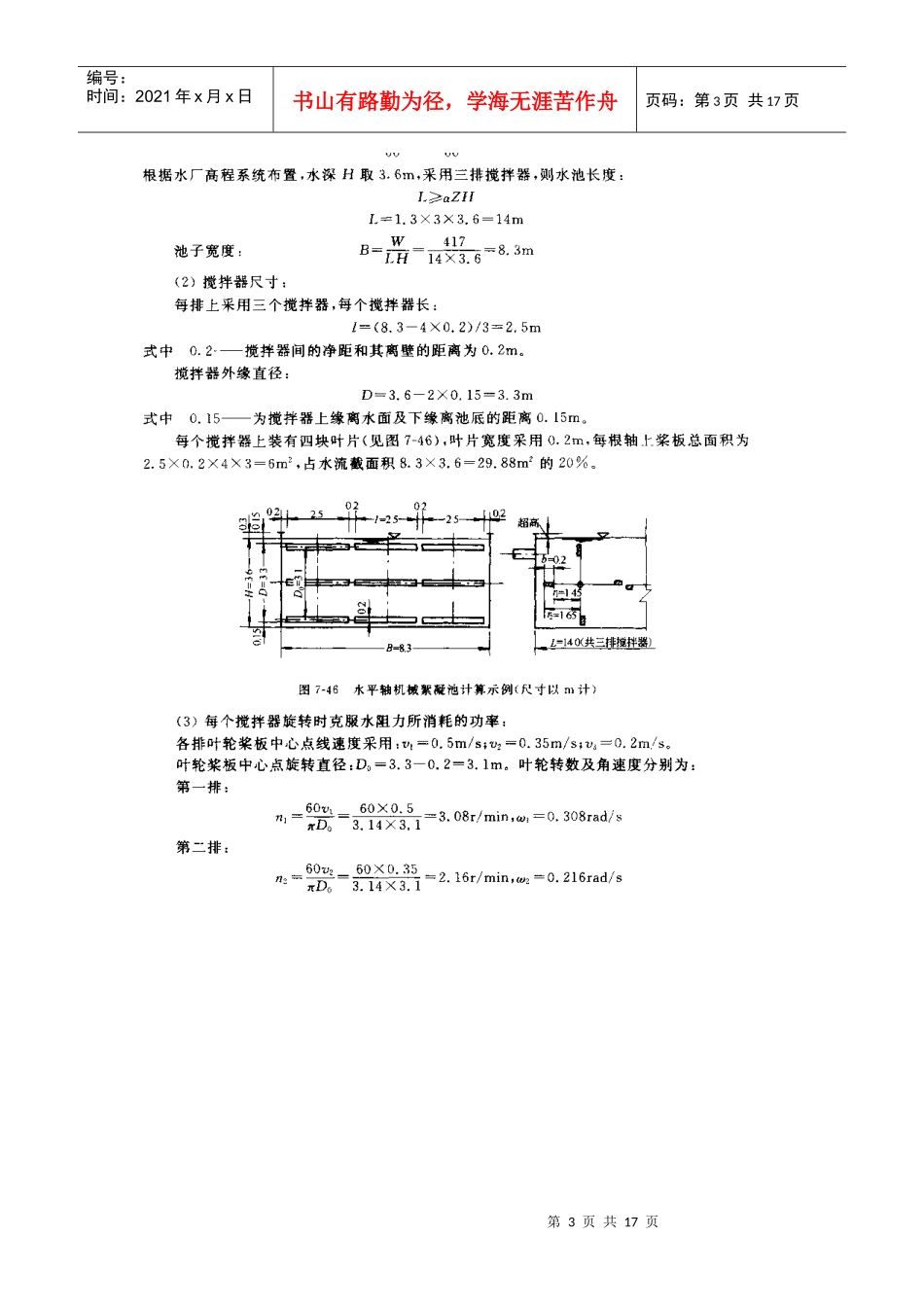 给排水专业知识_第3页