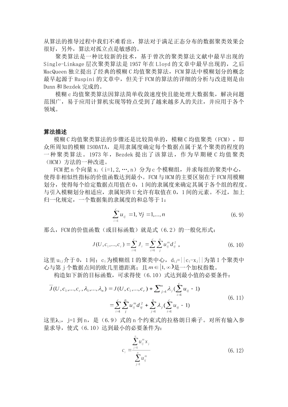 模糊C均值聚类算法的C++实现代码55819_第2页