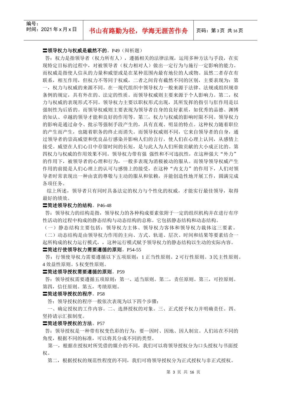 简述社会分工对领导产生与发展的作用和影响p4_第3页