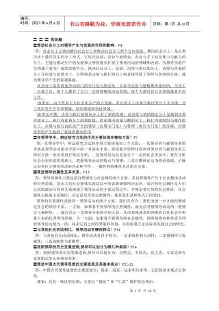简述社会分工对领导产生与发展的作用和影响p4