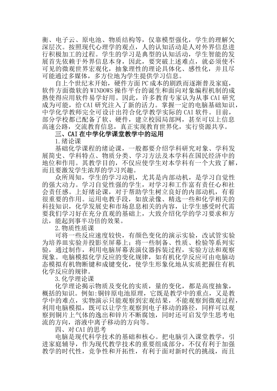计算机辅助化学教学探索与思考(改)_第2页