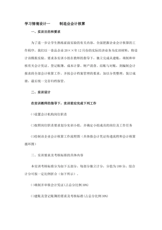 会计实习资料-双好食品厂企业( 112页)