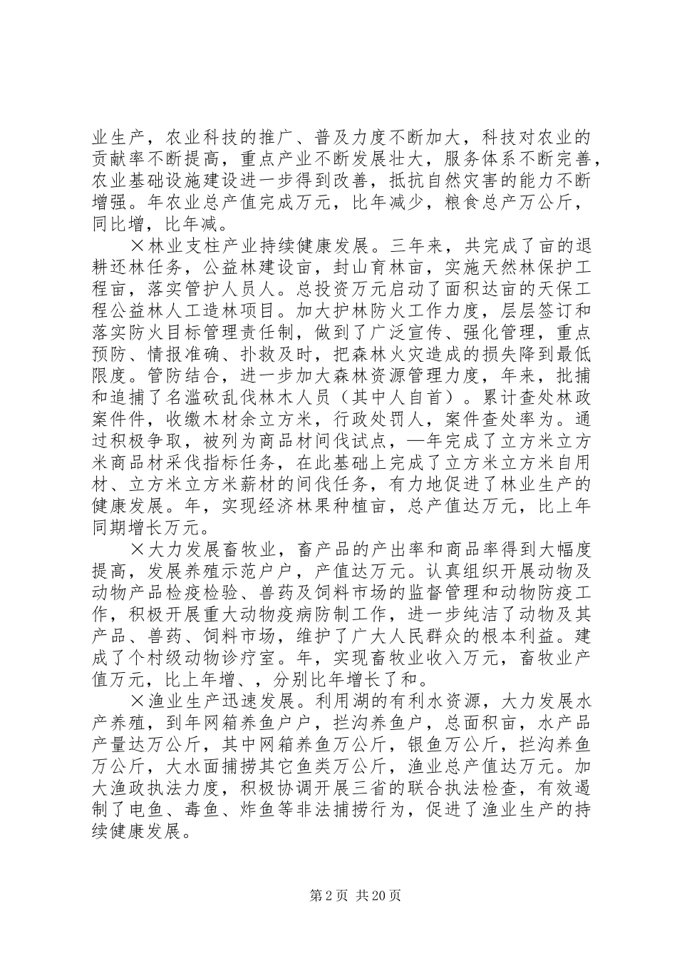 ××年乡镇政府工作报告_第2页