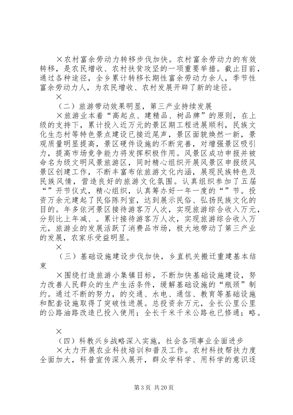 ××年乡镇政府工作报告_第3页