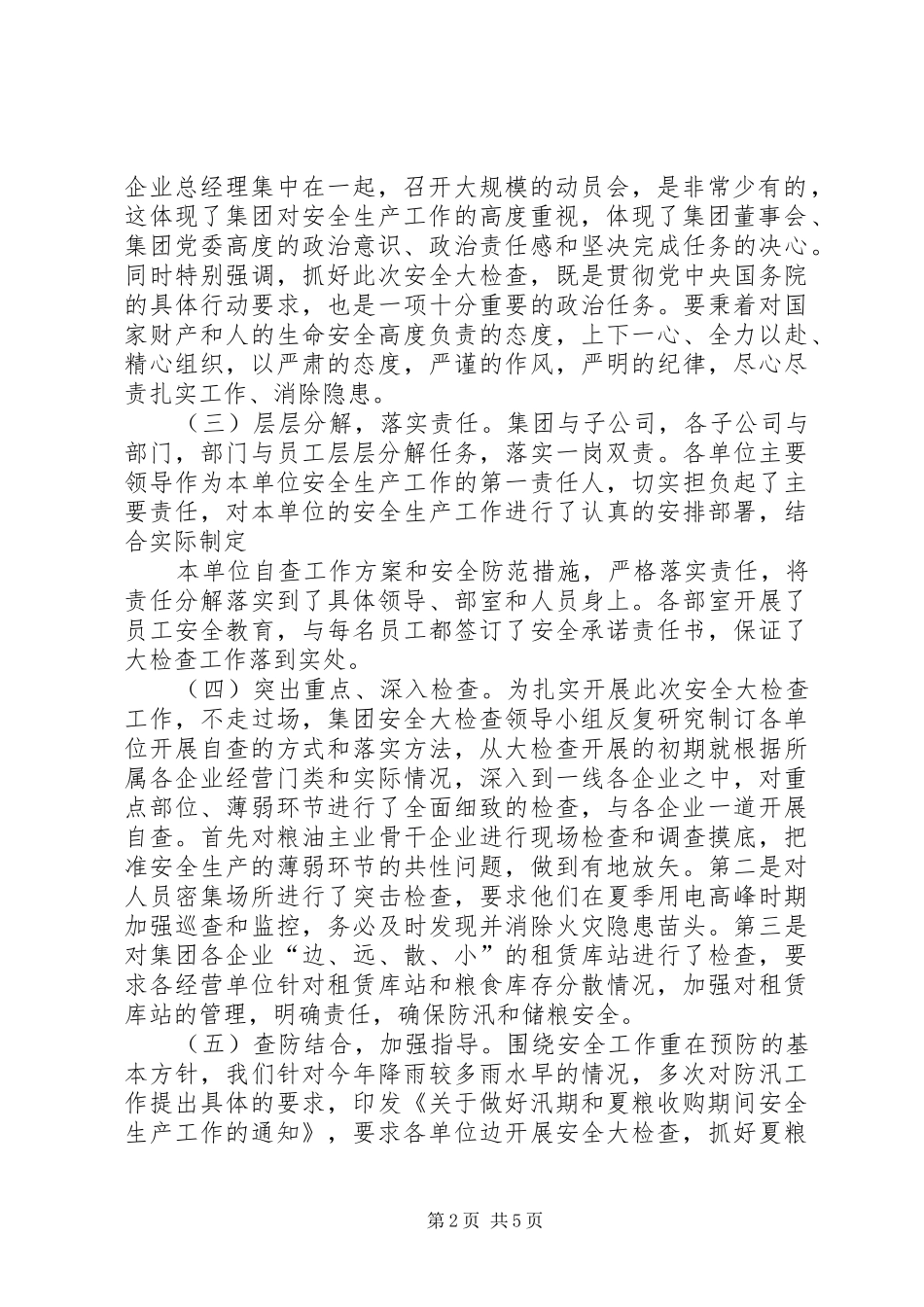 安全大检查开展情况的报告_第2页