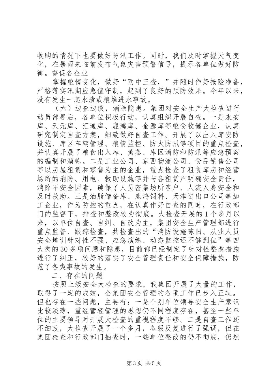安全大检查开展情况的报告_第3页