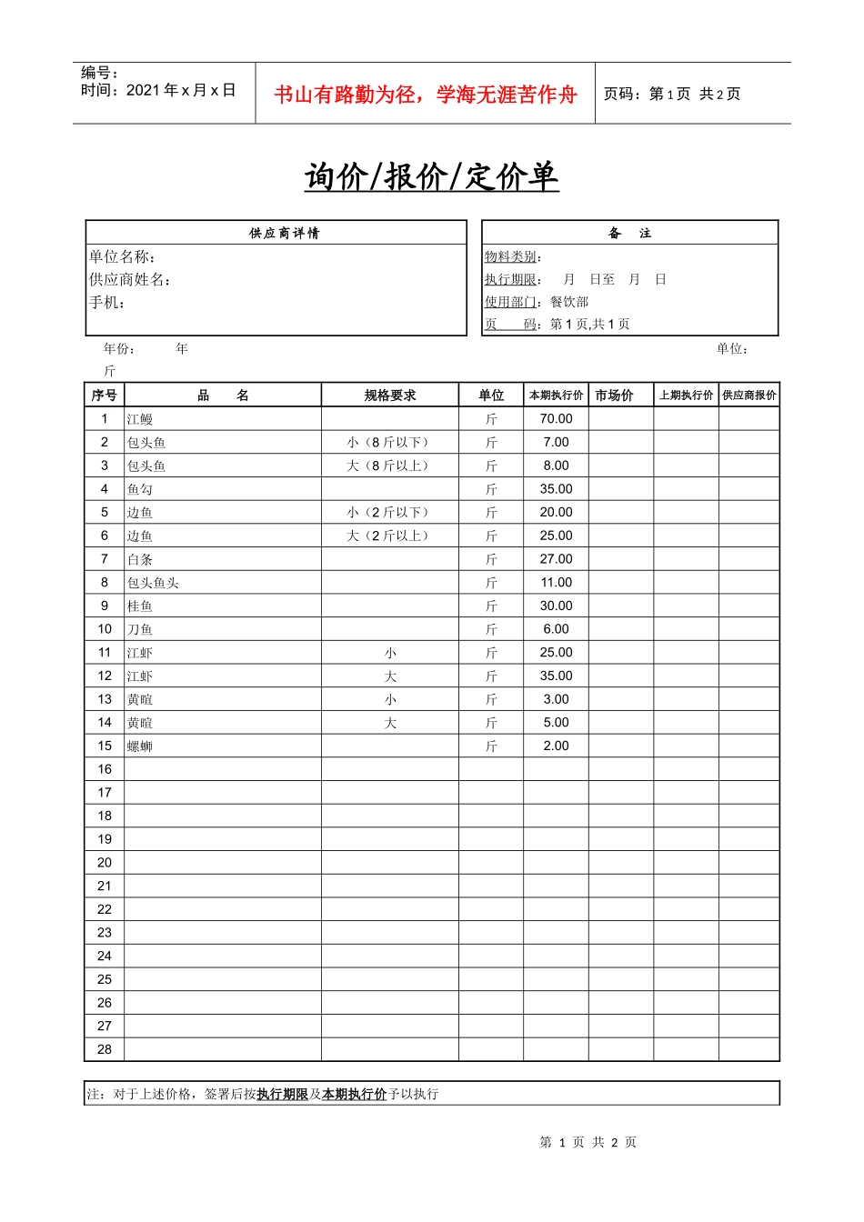 餐饮采购报价单5-水产类2_第1页