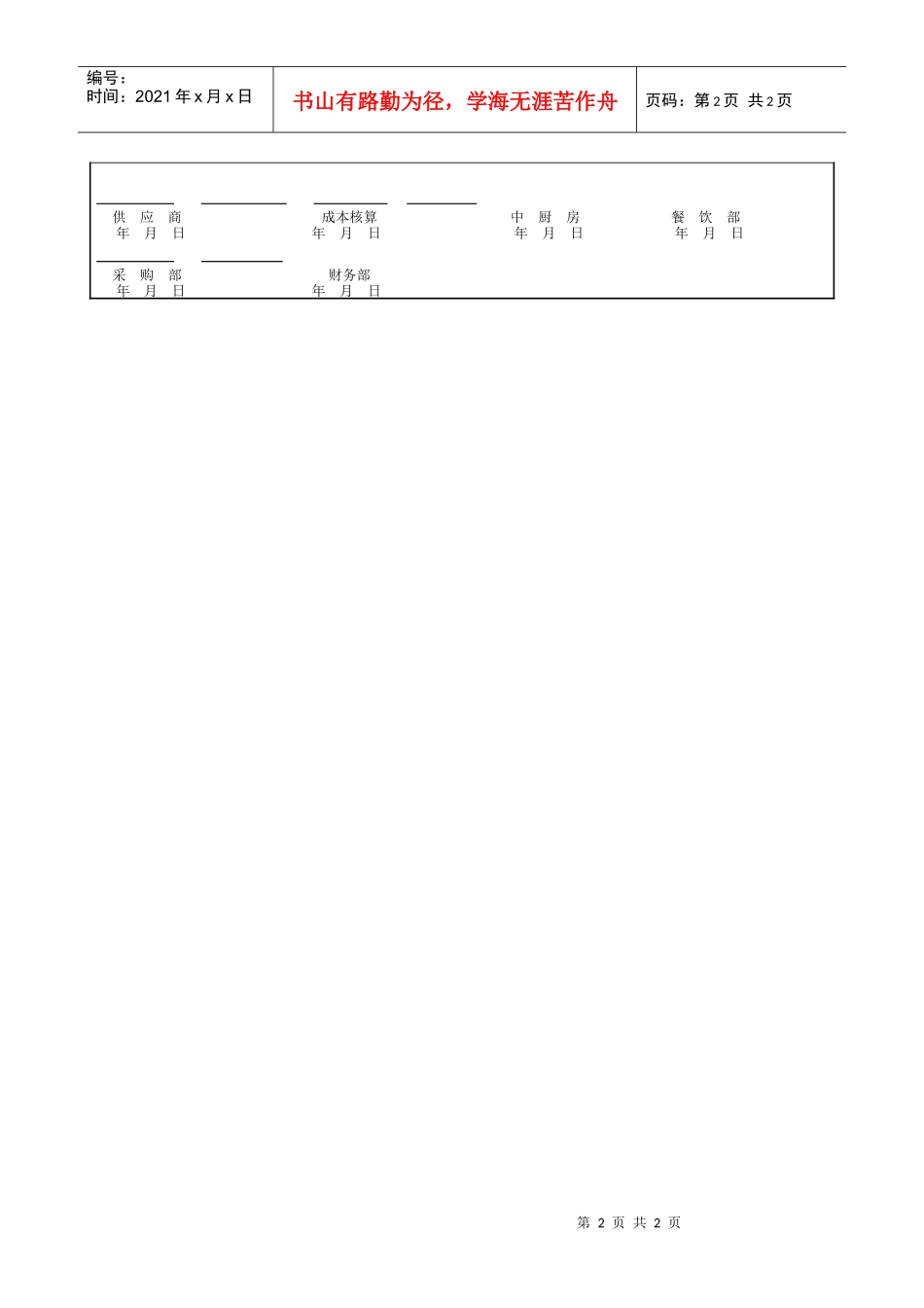 餐饮采购报价单5-水产类2_第2页