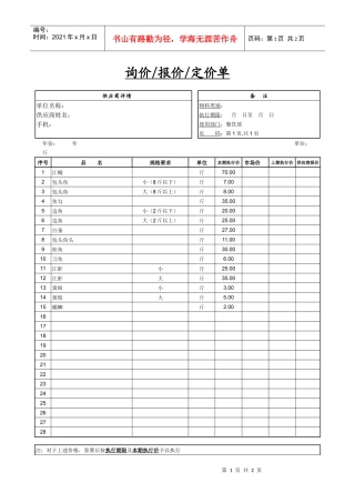 餐饮采购报价单5-水产类2